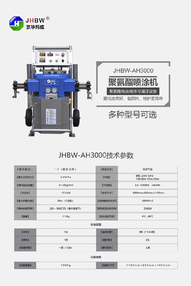 聚氨酯噴涂機設備 聚氨酯噴涂機設備