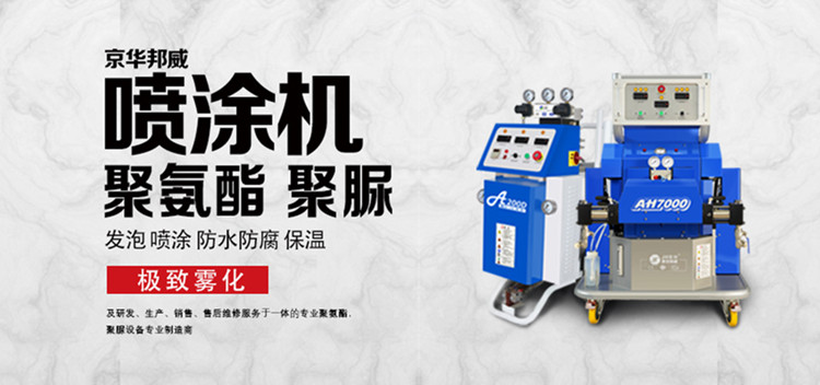管道補口聚氨酯噴涂機報價-濟南京華邦威