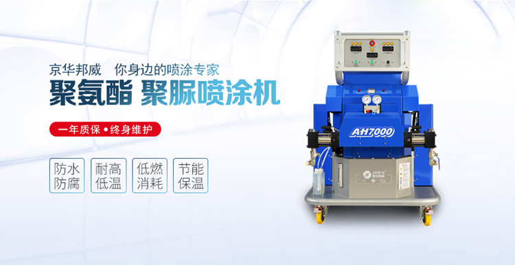 購買聚氨酯噴涂機需要注意哪些事項? 購買聚氨酯噴涂機需要注意哪些事項?