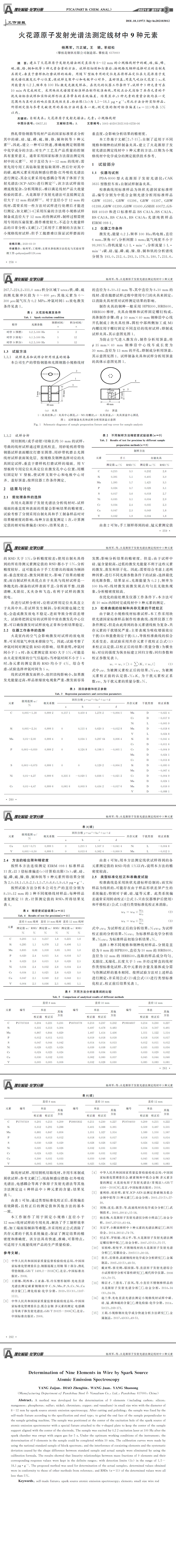 光譜發(fā)射儀檢測，線材元素分析,化學(xué)成分檢測